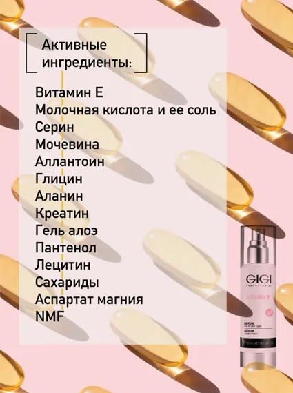 Сыворотка с Витамином Е антистресс