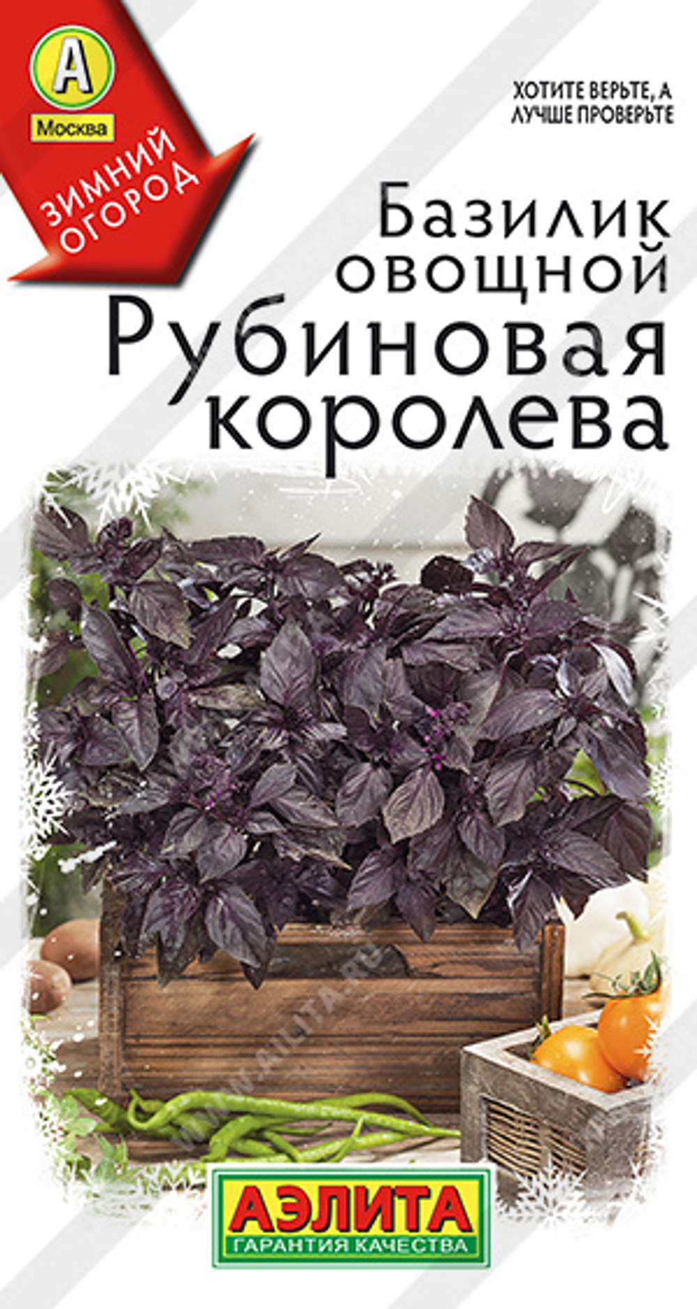 Базилик овощной Рубиновая королева 0,2 гр (Аэлита)