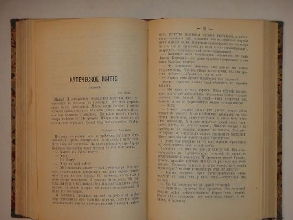 "Полное собрание сочинений Н.Ф.Горбунова в двух томах ( одном переплёте )". Н.Ф.Горбунов. 1904г.