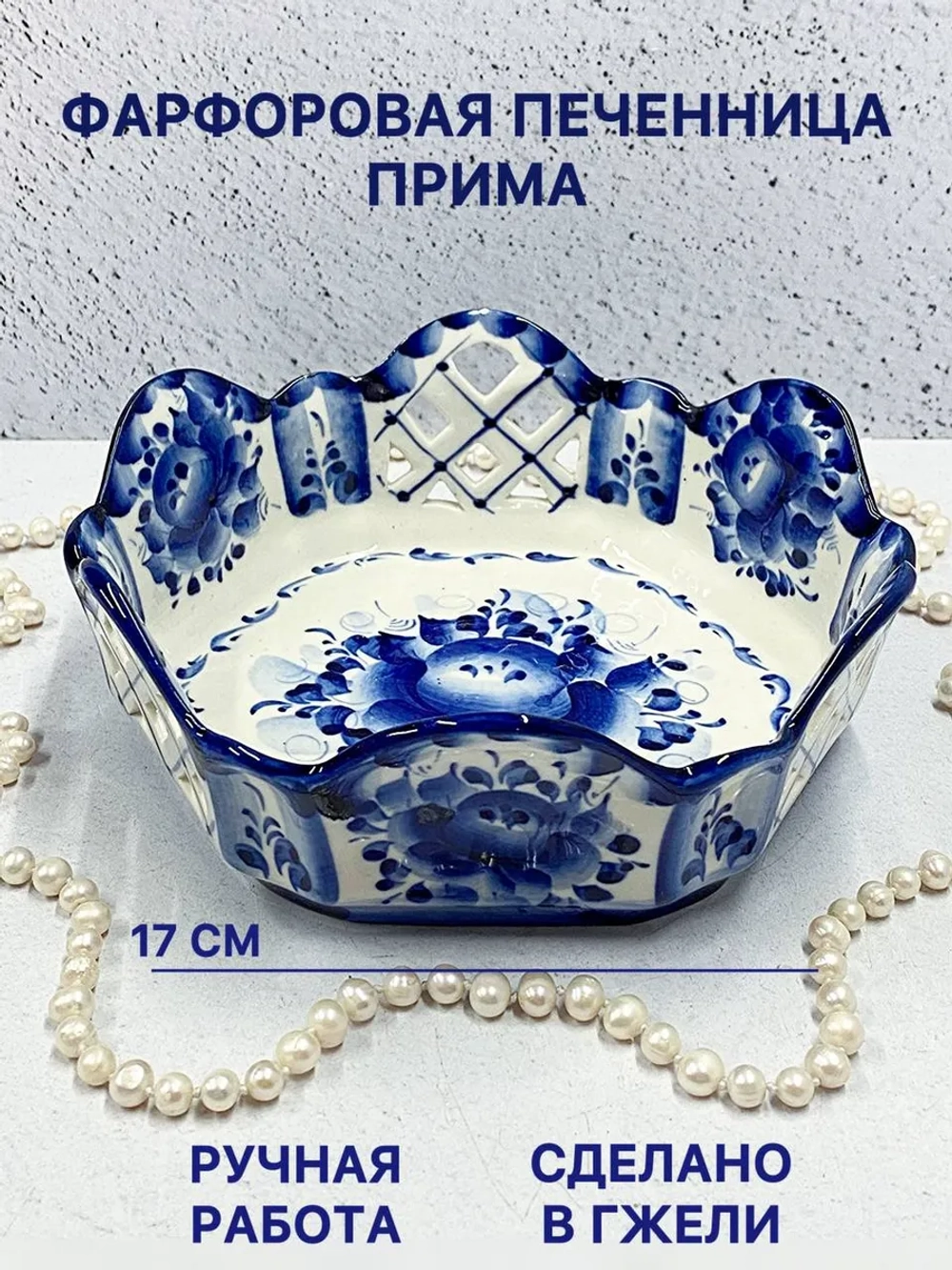 Сухарница Печенница Прима Гжель