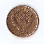 5 Копеек 1961г, VF-XF