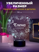 Ночник «Елена - ты прекрасна»