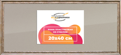Рамка 20x40 для постера и фотографий