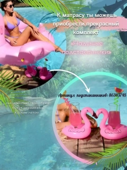 Большой надувной матрас «Фламинго» CHICA ROOM — Ярко-розовый