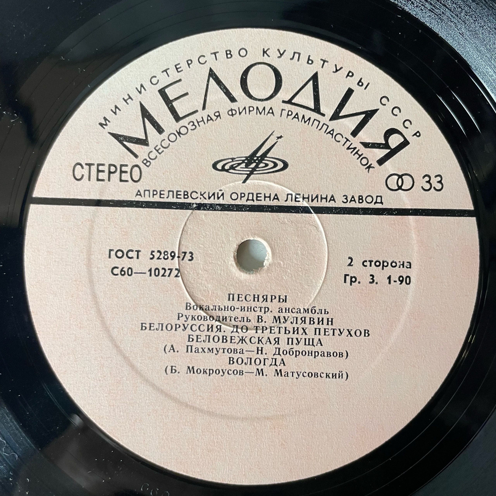 Винтажная виниловая пластинка LP Песняры, Песняры III (СССР 1978) Беловежская Пуща