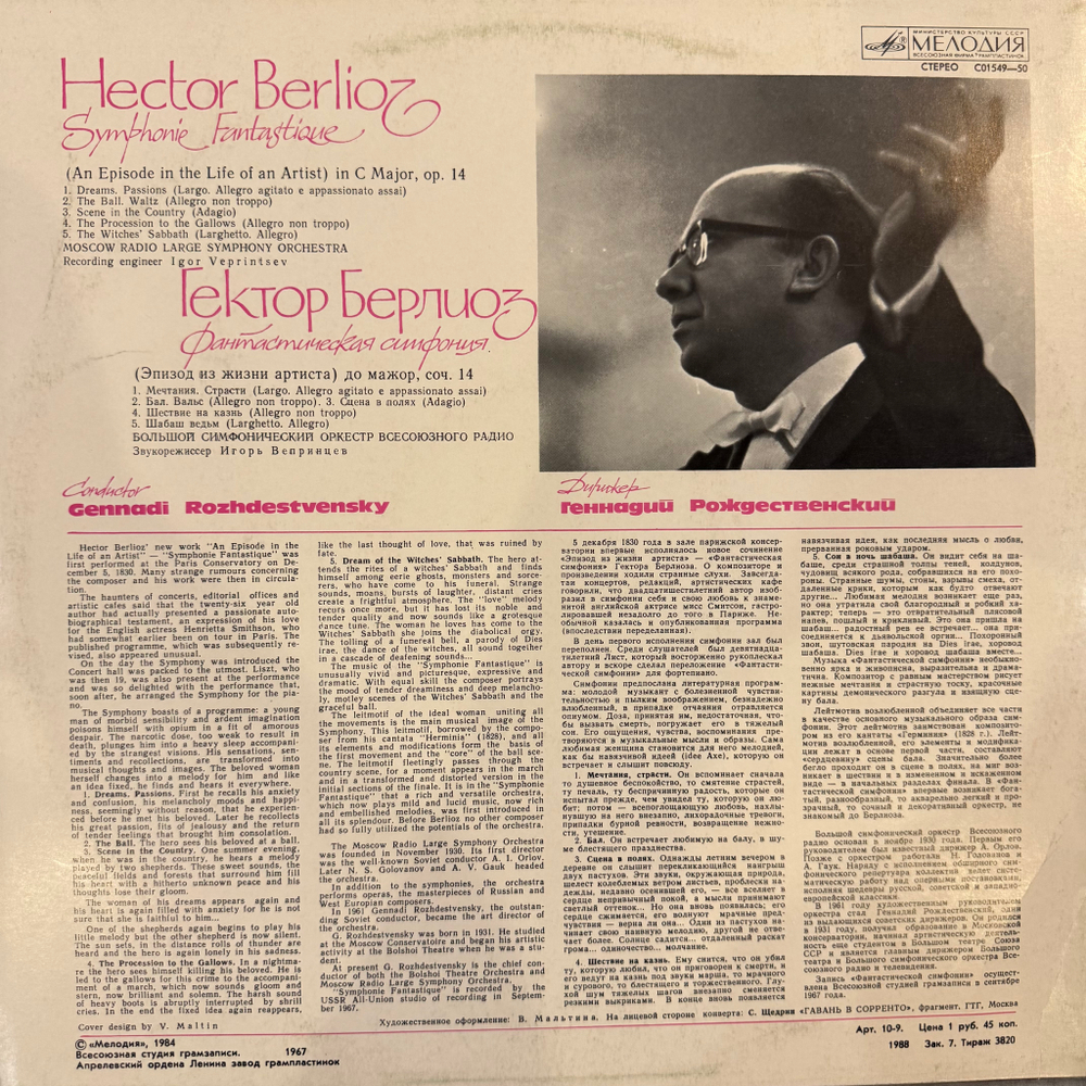 Виниловая пластинка Гектор Берлиоз – Фантастическая Симфония LP Мелодия