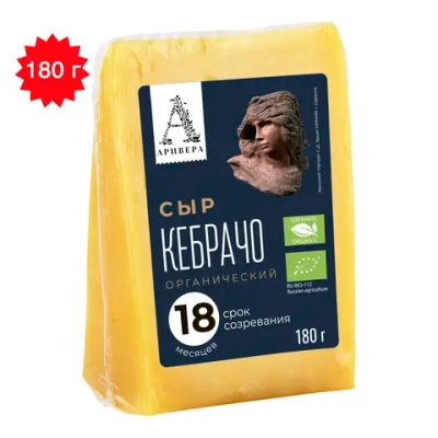 Сыр "Кебрачо", 18 мес., органический "Аривера", 180 г