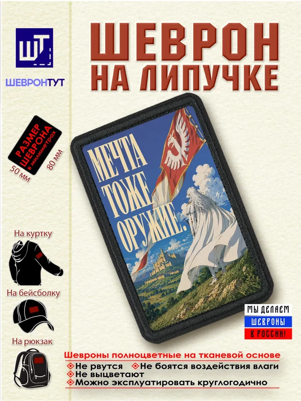 Шеврон Берсерк. Гриффит. Мечта тоже оружие dtf