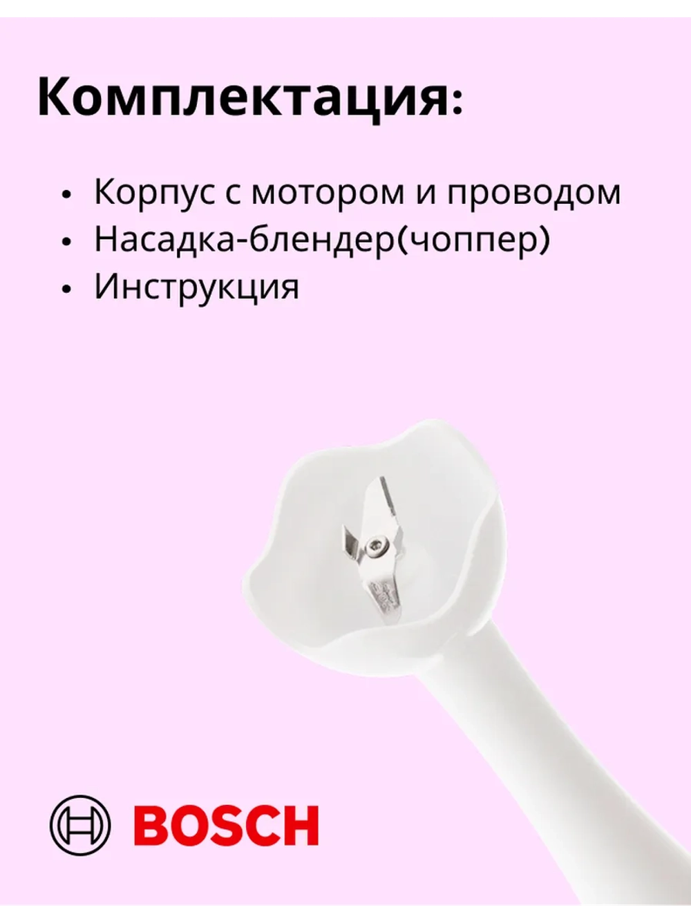 Блендер BOSCH MSM6B100 тип CNHR24