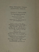Петр Северов. Шахтерские повести