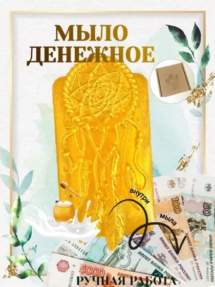 Денежное мыло с настоящими деньгами внутри