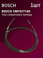 Трос ручного тормоза