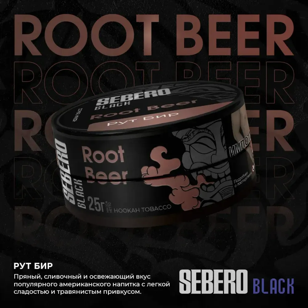 SEBERO Black  Рут бир (Root Beer) 200г