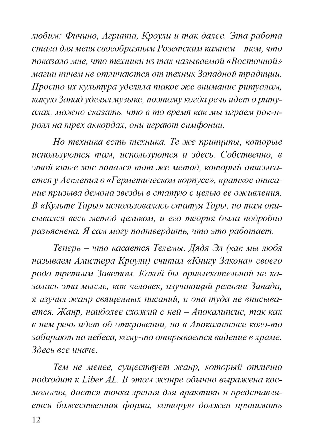 Тантрическая Телема (PDF)