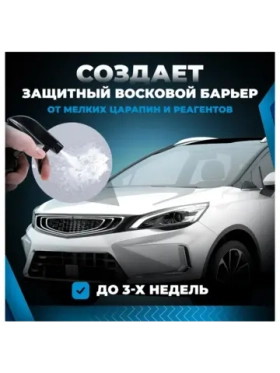 Автошампунь-полироль killaqua Wash&Wax для мойки без воды WSHW500