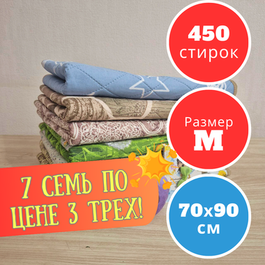 МЕГАРАСПРОДАЖА! Семь по цене трех! Многоразовая шестислойная впитывающая пеленка для собак 