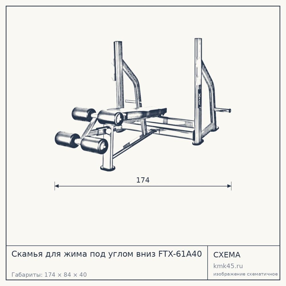 Скамья для жима под углом вниз FTX-61A40 — от 92 000 ₽