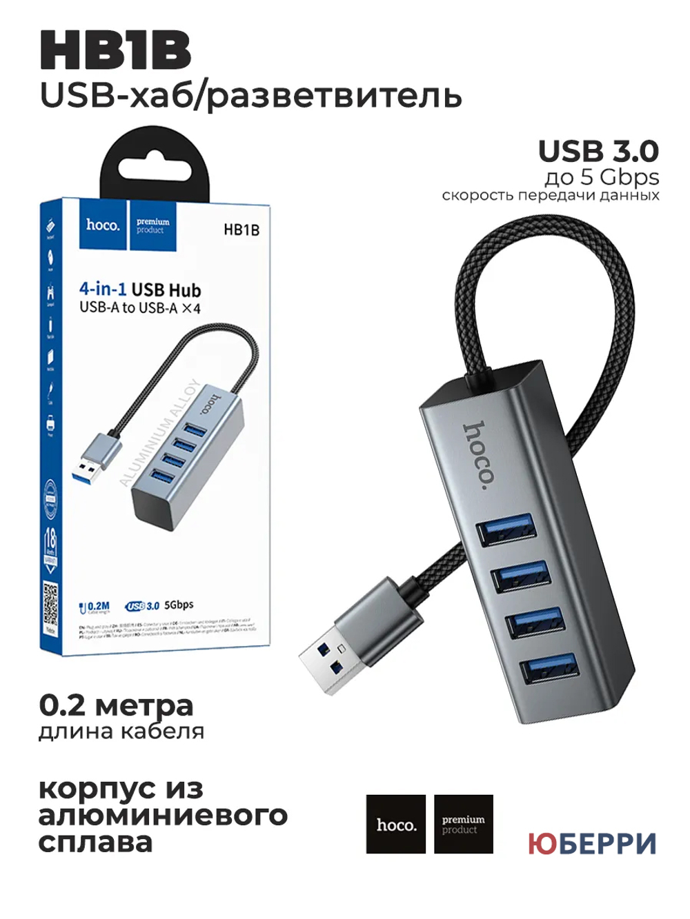 USB хаб разветвитель HB1B USB 3.0 0,2 метра