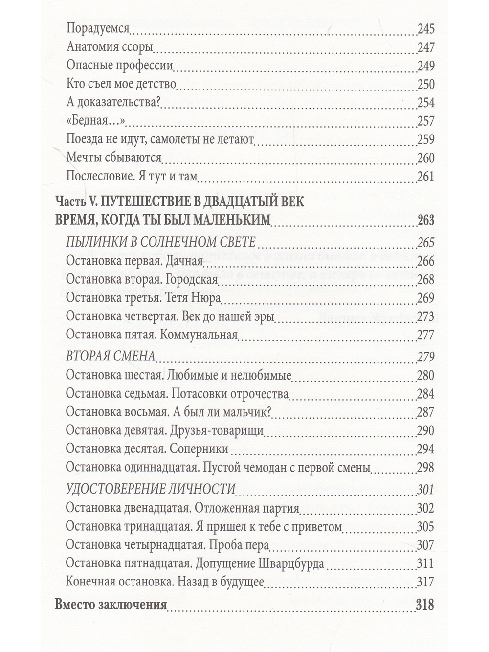 От Бориса до Юлии.