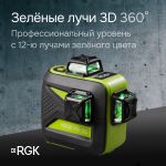 Комплект: лазерный нивелир (уровень) RGK PR-3G с зеленым лучом с калибровкой + штатив RGK LET-150 приемник RGK LD-9 рейка RGK LR-2, RGK