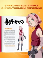Официальный артбук Наруто