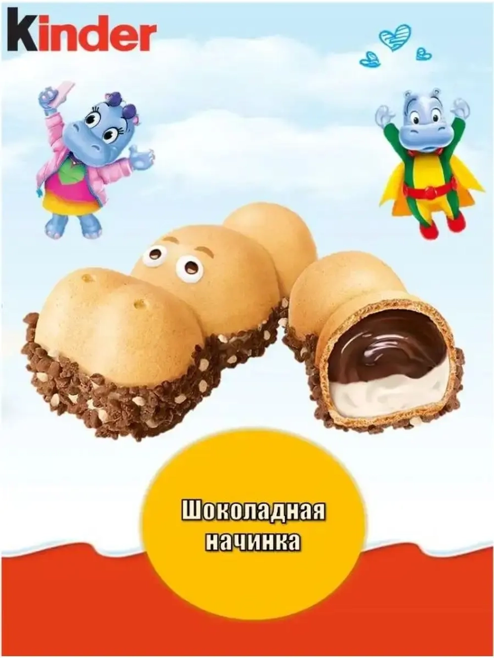 Kinder Happy Hippo Hazelnut и Kinder Happy Hippo Cacao