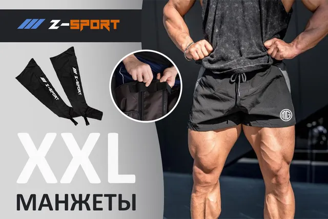 Манжеты для массажного аппарата Z-Sport в размере XXL