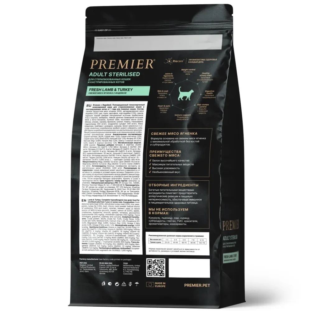 Сухой корм Premier Cat Lamb&Turkey Sterilised для стерилизованных кошек из свежего мяса ягненка с индейкой