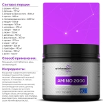 Аминокислота Strimex Amino 2000 300 таблеток