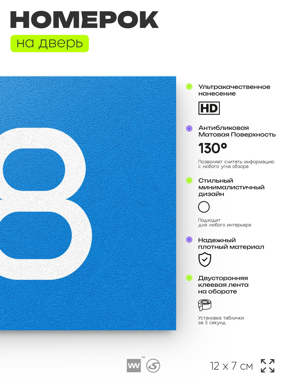 Номер на дверь 118, табличка на дверь для офиса, квартиры, кабинета, аудитории, склада, голубой 120х70 мм, Айдентика Технолоджи