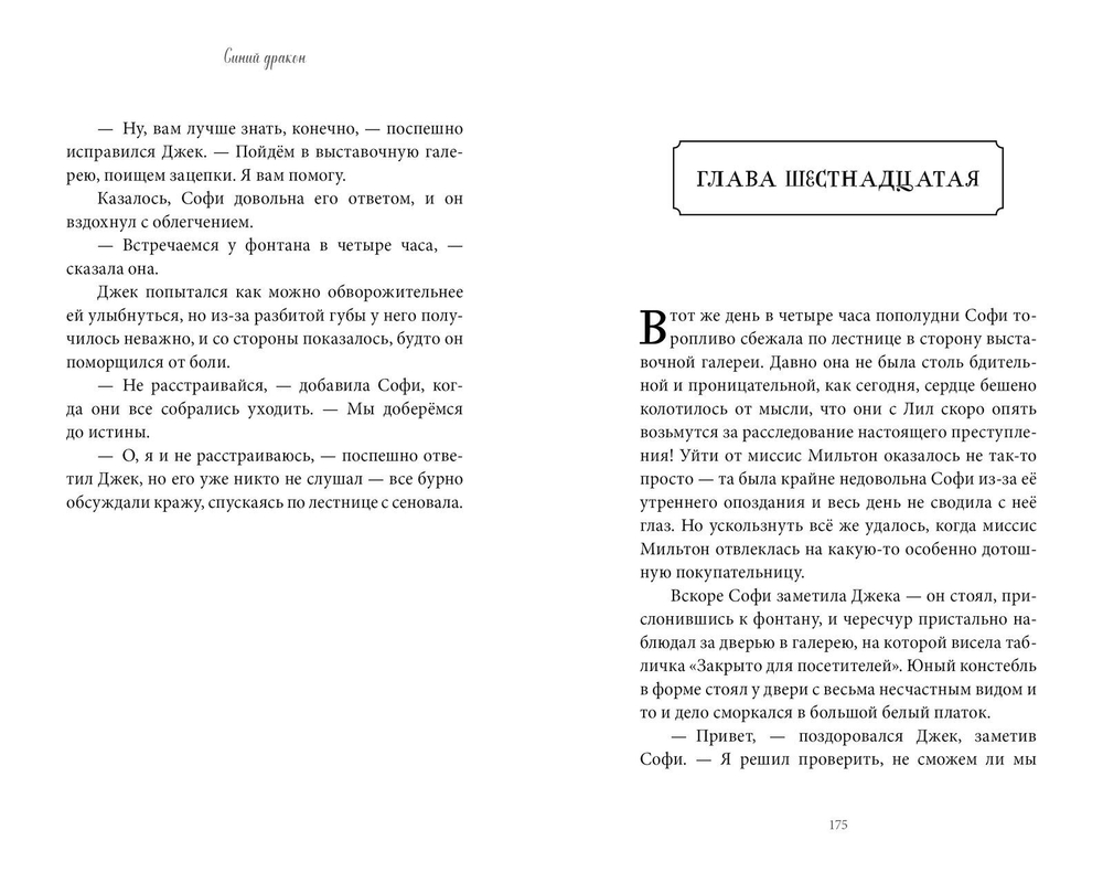 Тайна картины с драконом