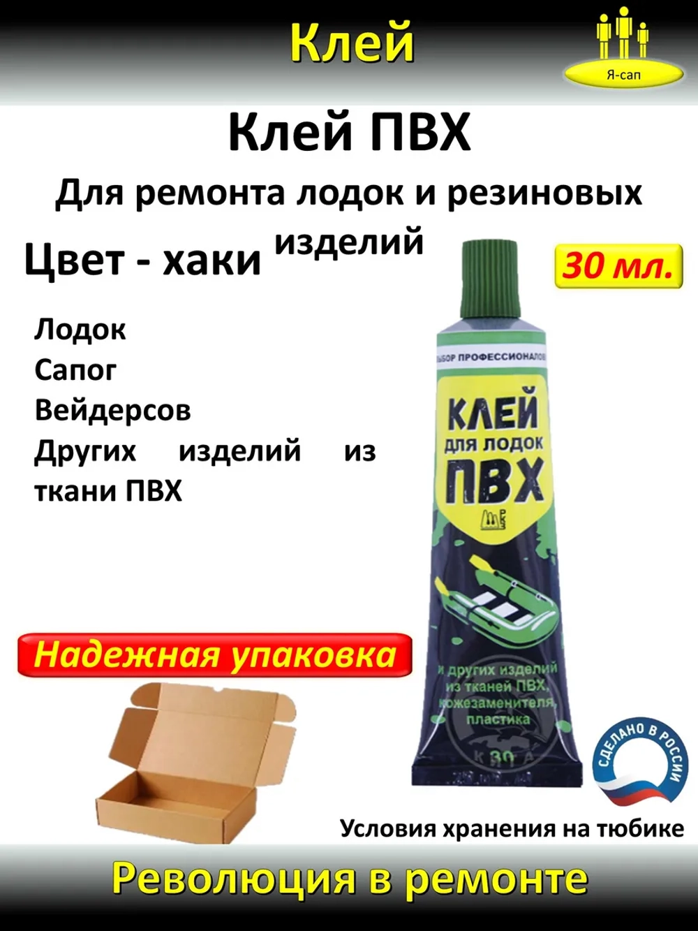 Клей ремонта лодок, резиновых изделий ПВХ водостойкий