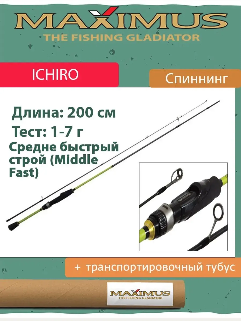 Спиннинг Maximus ICHIRO