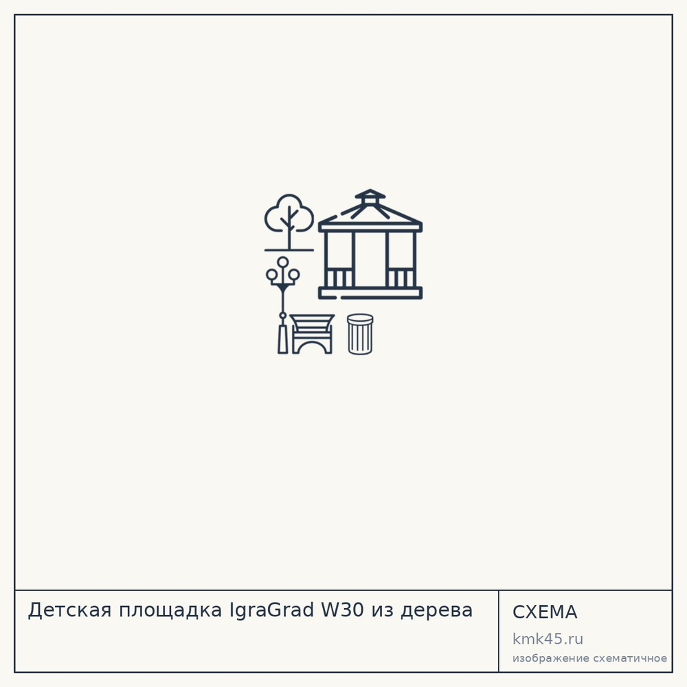 Детская площадка IgraGrad W30 из дерева — от 81 000 ₽