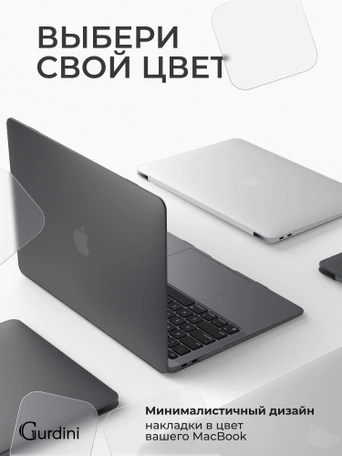 Чехол накладка Gurdini Ultra Slim Case для Macbook Air 13" M1 Transparent Sand Gray