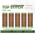 Нитки отделочные Gutermann Top Stitch 30 (30 метров), 5 кат. | 444 миндаль
