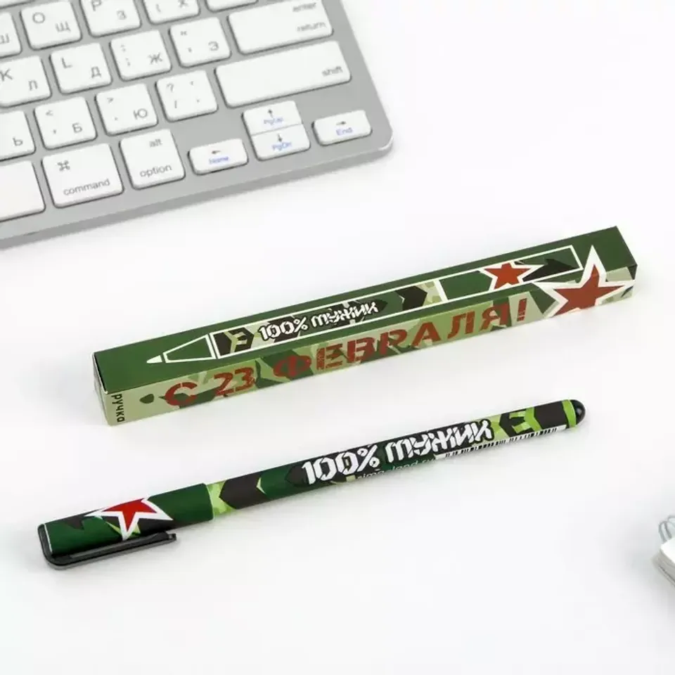 Ручка подарочная С 23 февраля 7111115