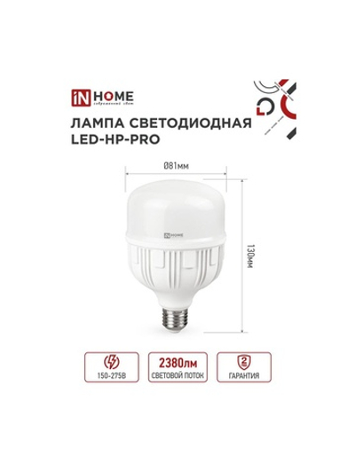 Лампа светодиодная высокомощная LED-HP-PRO 25Вт цилиндр 6500К холод. бел. E27 2380лм 230В IN HOME 4690612031064