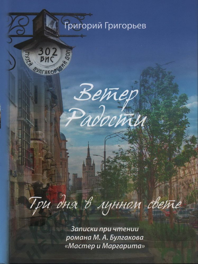 Ветер Радости Ветер Радости
