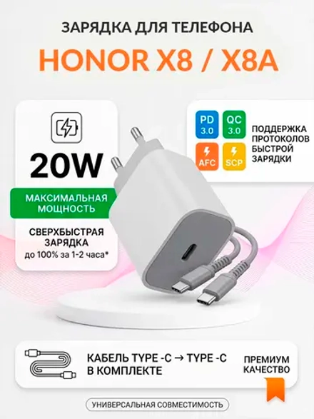 Зарядка для телефона Honor X8 / X8a