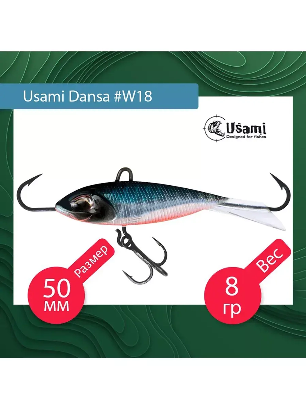 Балансир для зимней рыбалки  Dansa 40мм цвет #W73