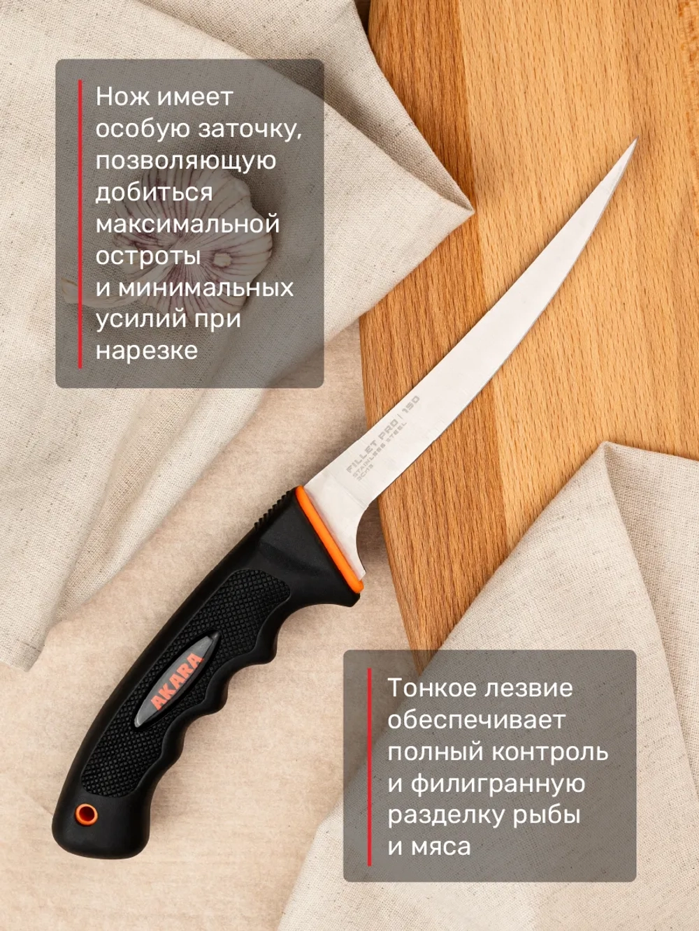 Нож Akara Fillet Pro 15, 31 см