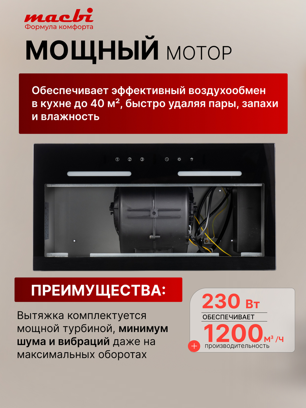 Вытяжка кухонная MACBI встраиваемая B-BOX-G55G BLACK 1200м3/ч Черная (управление жестами)