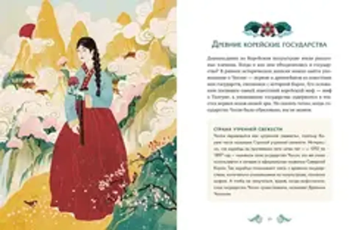 Корейские мифы для детей