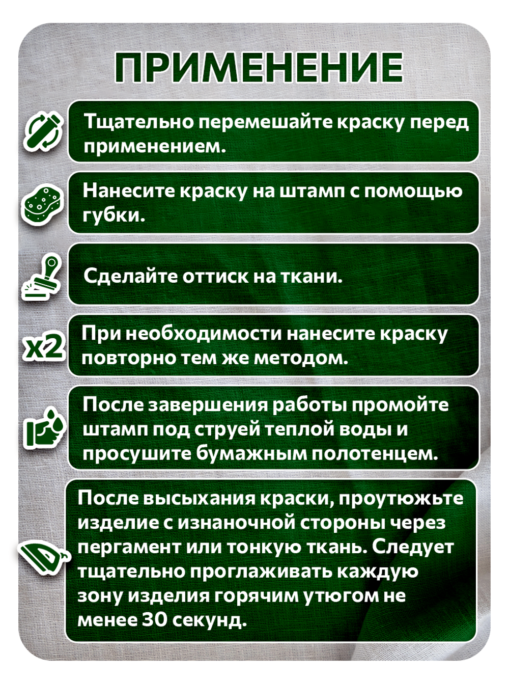 Комбо деревянный штамп 004 + травяная по ткани 20 мл