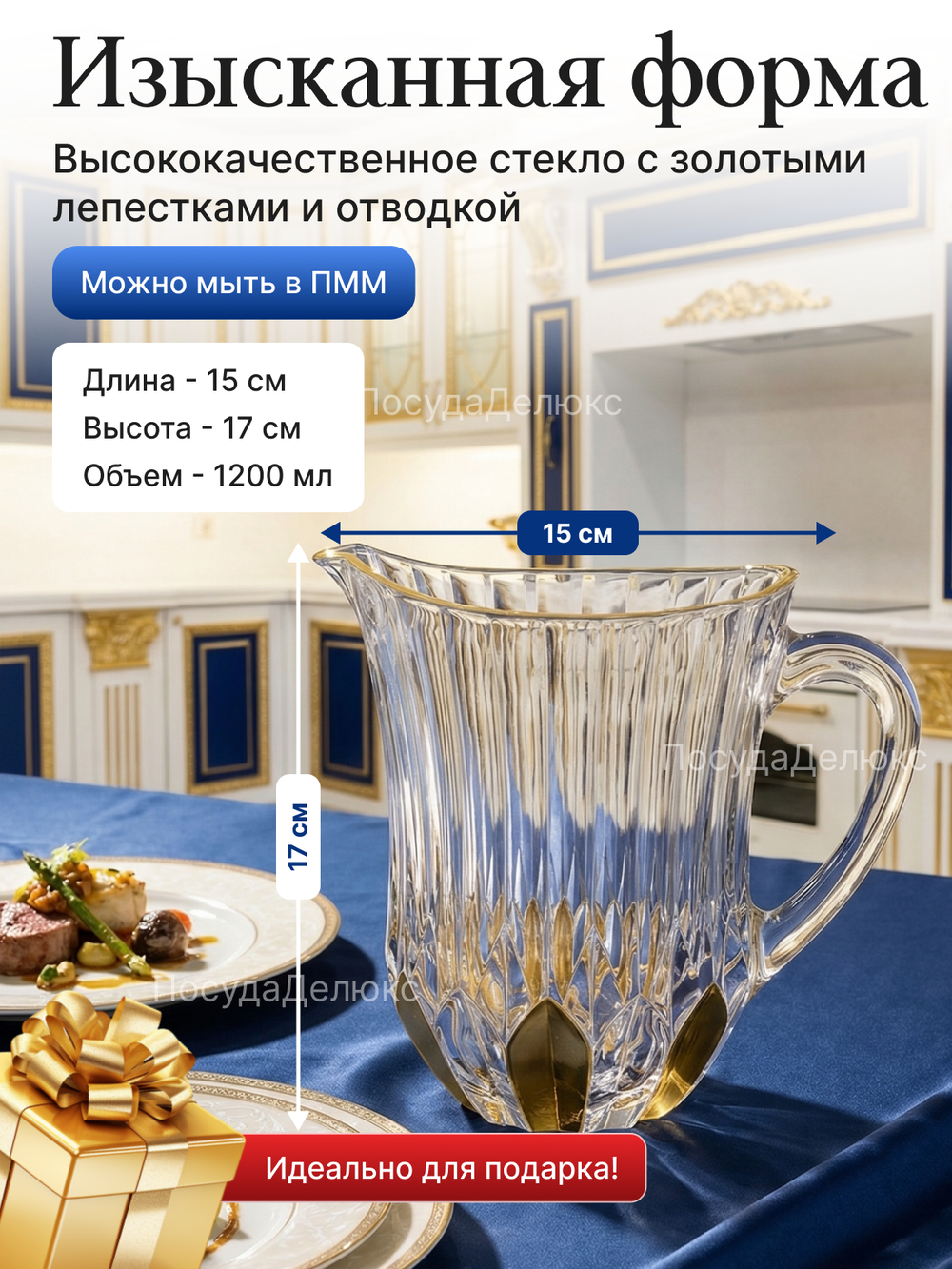 Кувшин "Адажио" 1200 мл