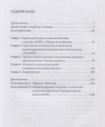 Краткосрочная психологическая помощь