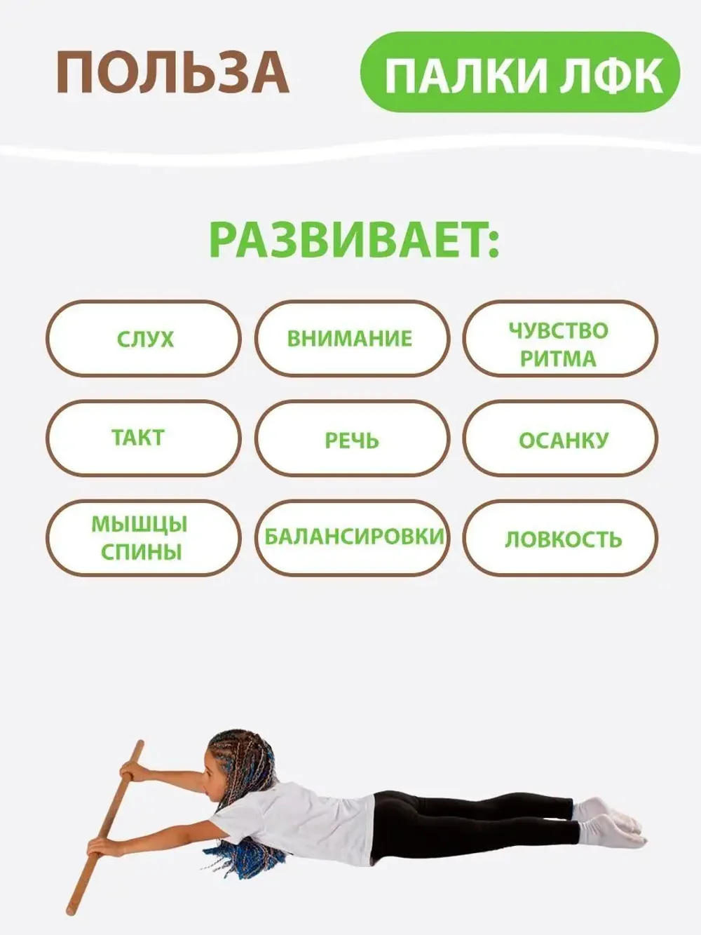 Палка ЛФК