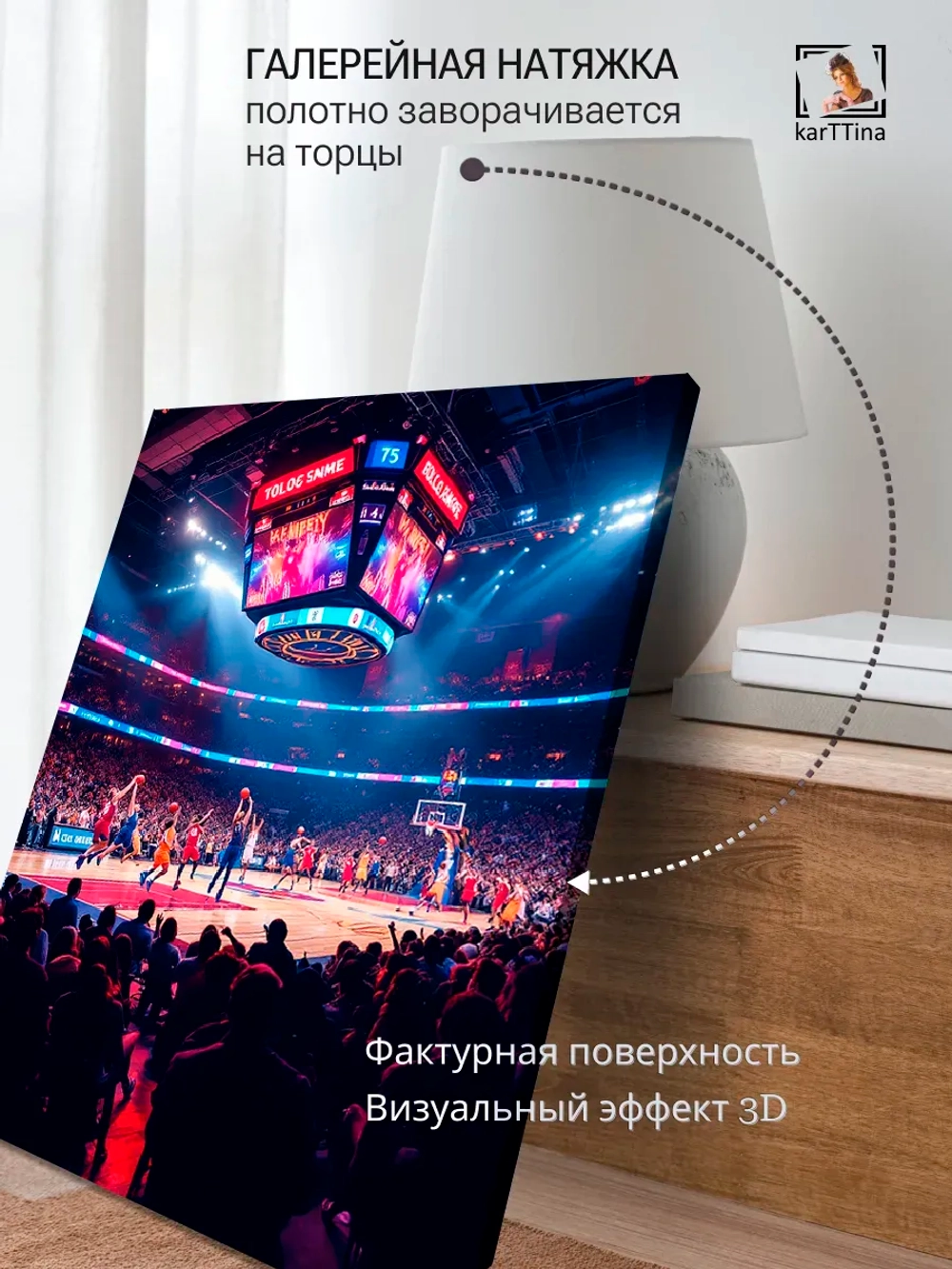 Картина Баскетбольная арена, для интерьера 30х40см 1шт.