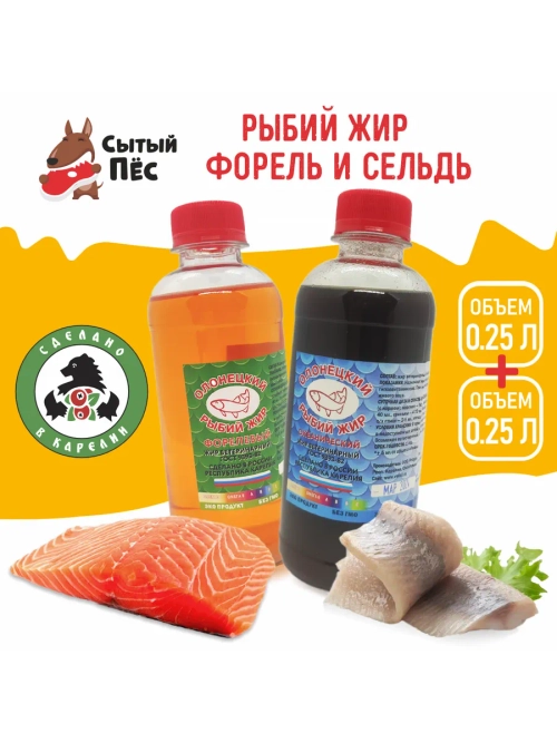Олонецкий рыбий жир форель 250 мл + сельдь 250 мл